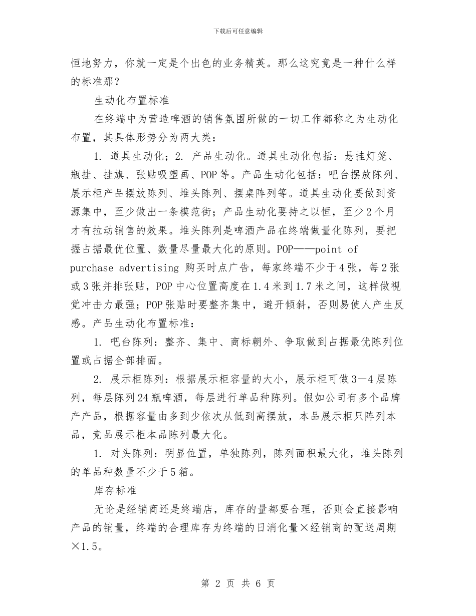 啤酒业务员个人总结与啤酒市场2024销售工作总结汇编_第2页