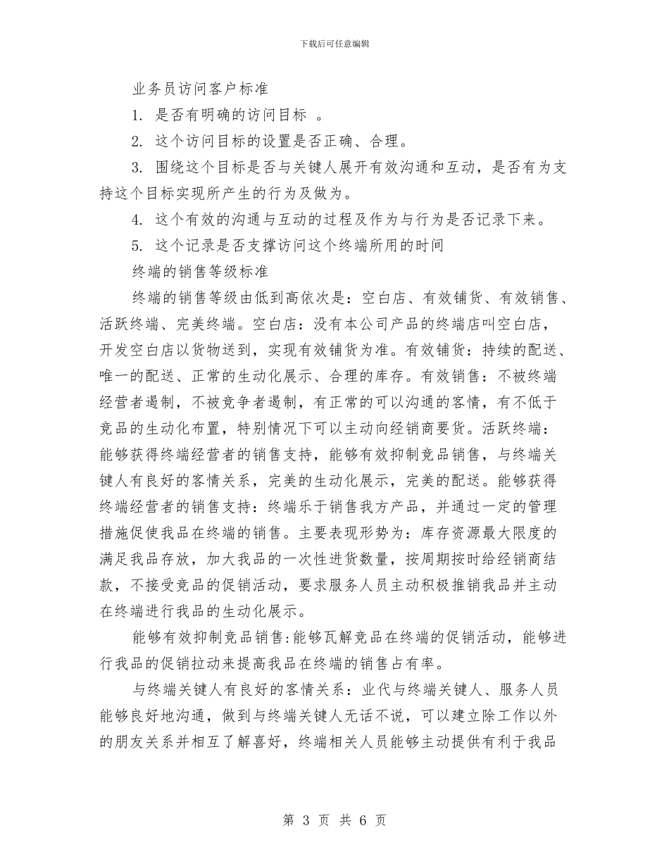 啤酒业务员个人总结与啤酒市场2024销售工作总结汇编_第3页