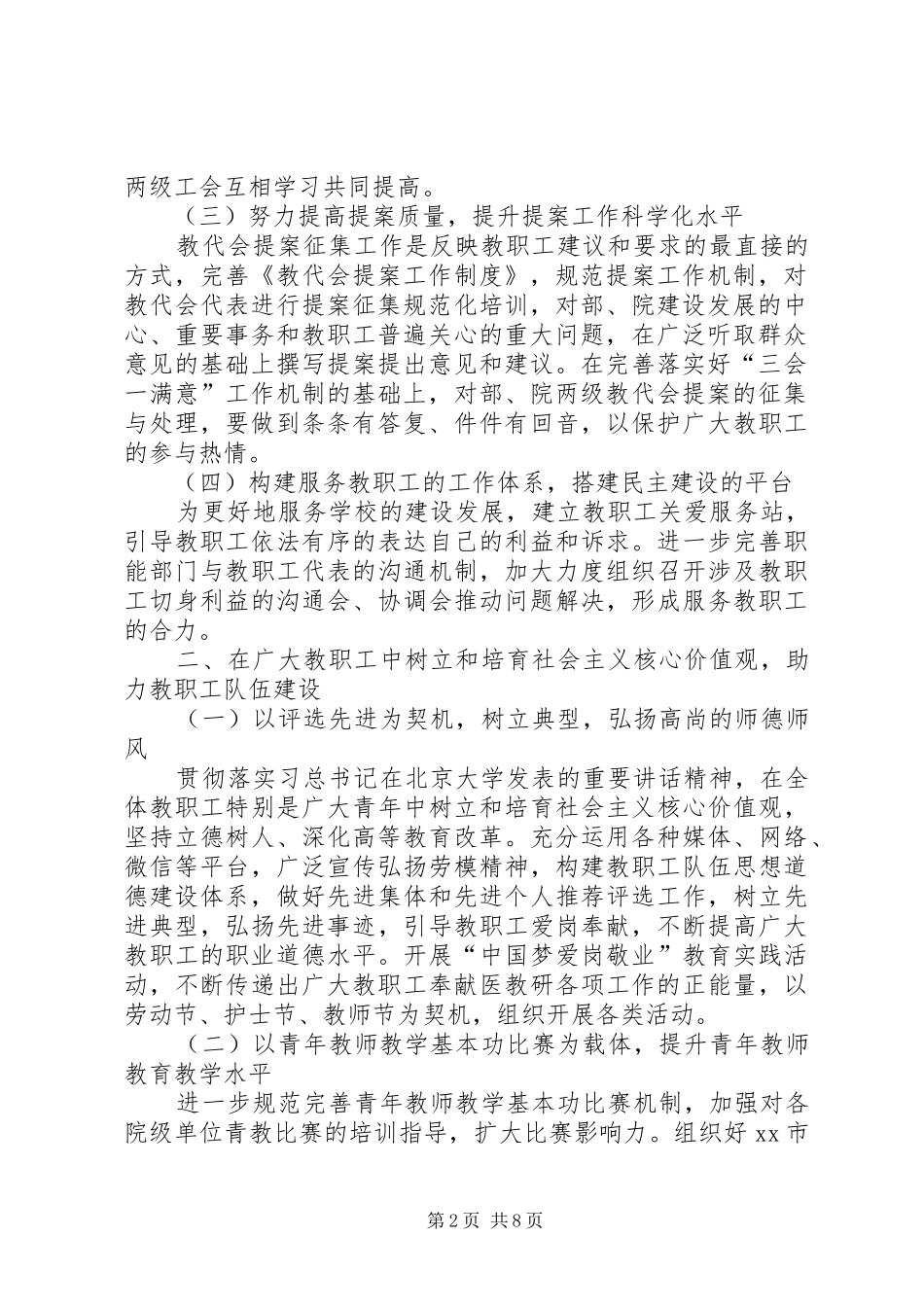 大学工会年度工作计划_第2页