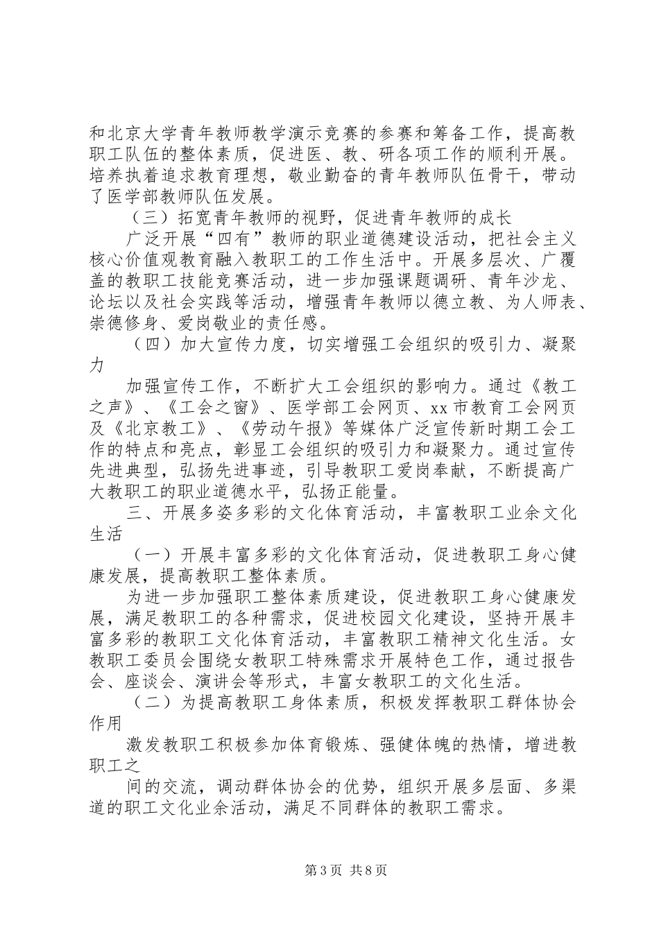 大学工会年度工作计划_第3页