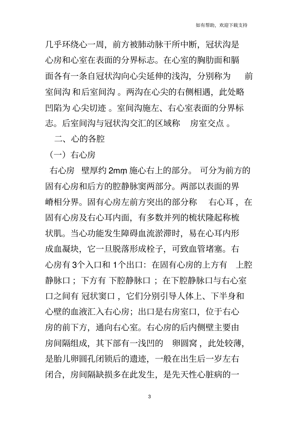 冠心病超声表现_第3页