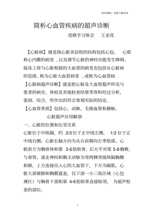 冠心病超声表现