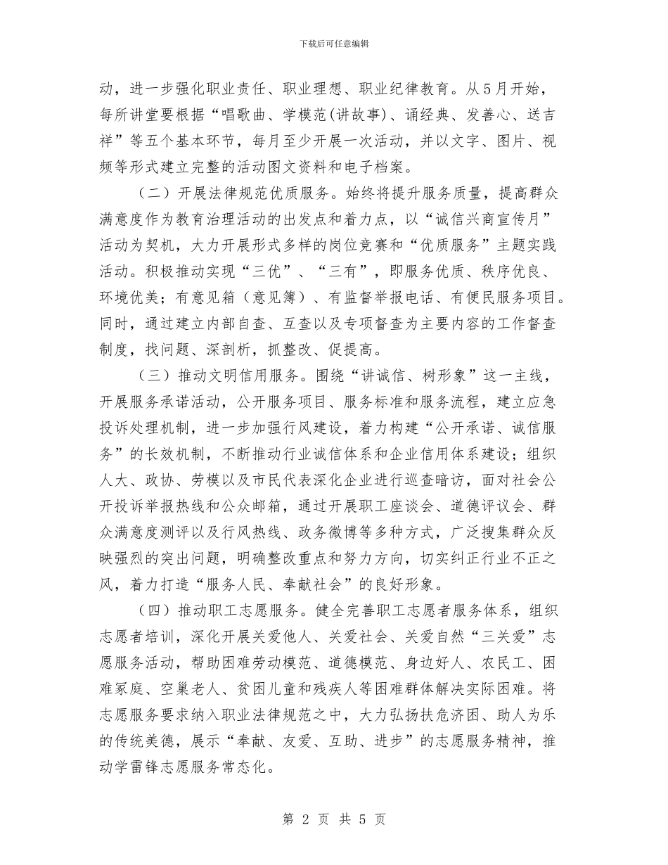 商贸系统道德整治方案与商贸行业消防安全实施方案汇编_第2页