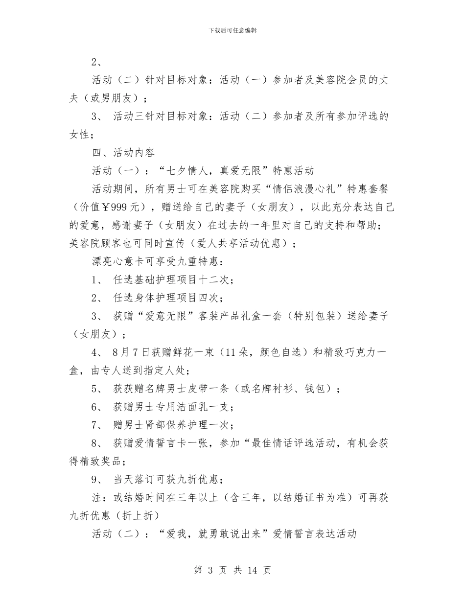 啤酒促销七夕节方案与啤酒广告策划书范文汇编_第3页