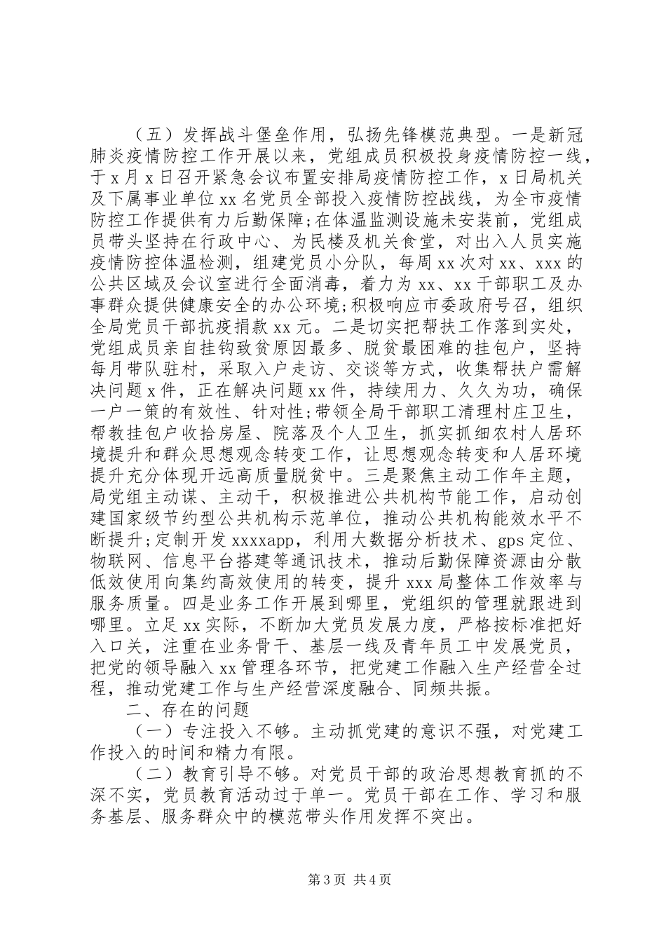 局党组XX年上半年党建工作总结及下半年工作计划_第3页