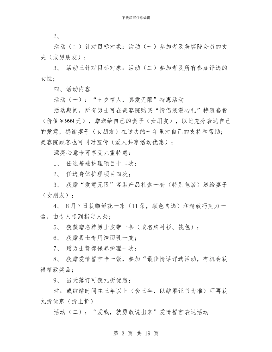 啤酒促销七夕节方案与啤酒促销活动方案汇编_第3页