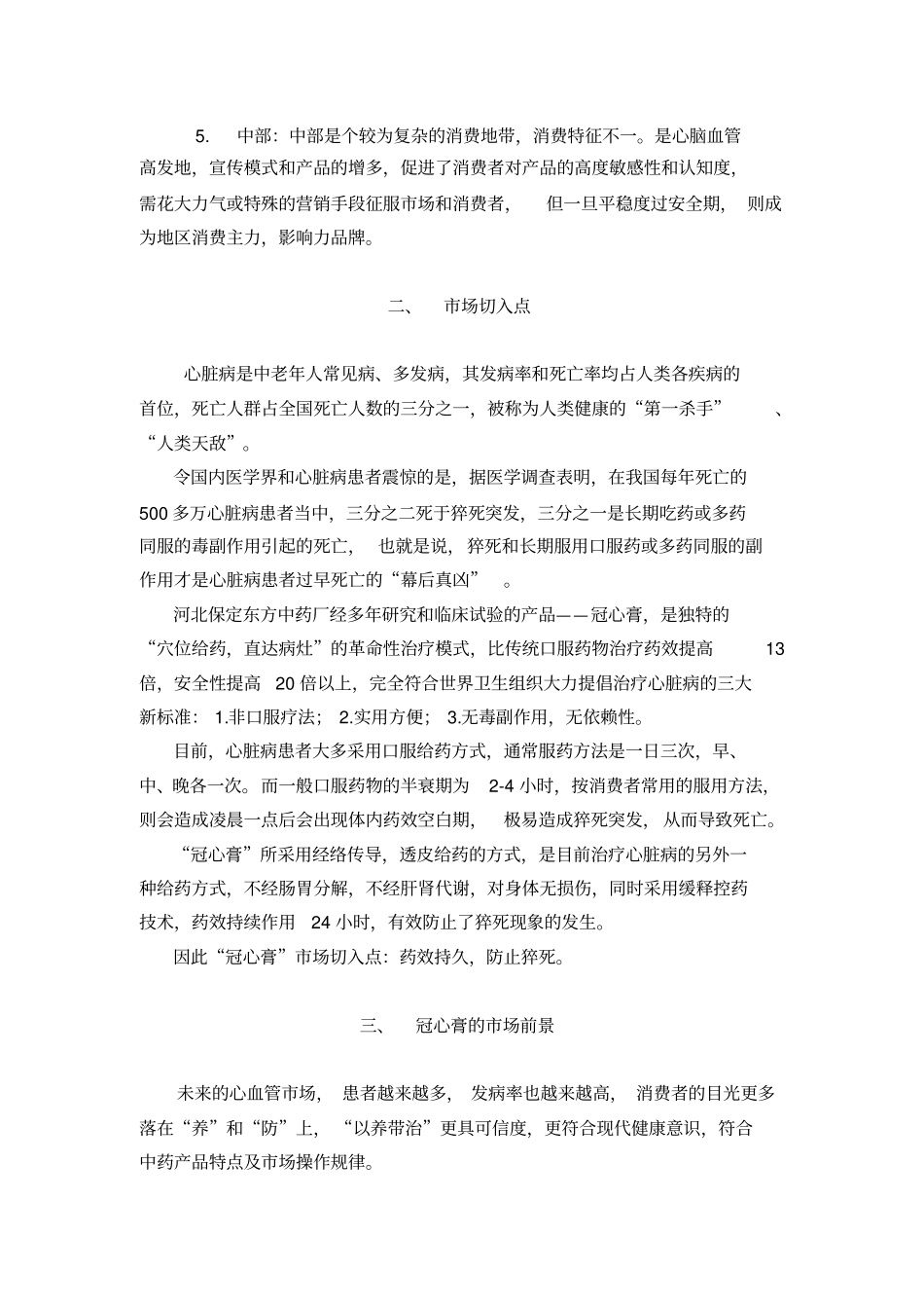 冠心膏营销手册介绍_第2页