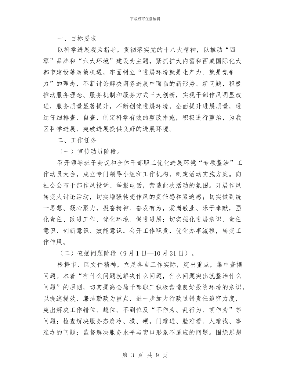 商贸领域打非治违实施方案3篇与喜迎十九大“七个一”实施方案汇编_第3页