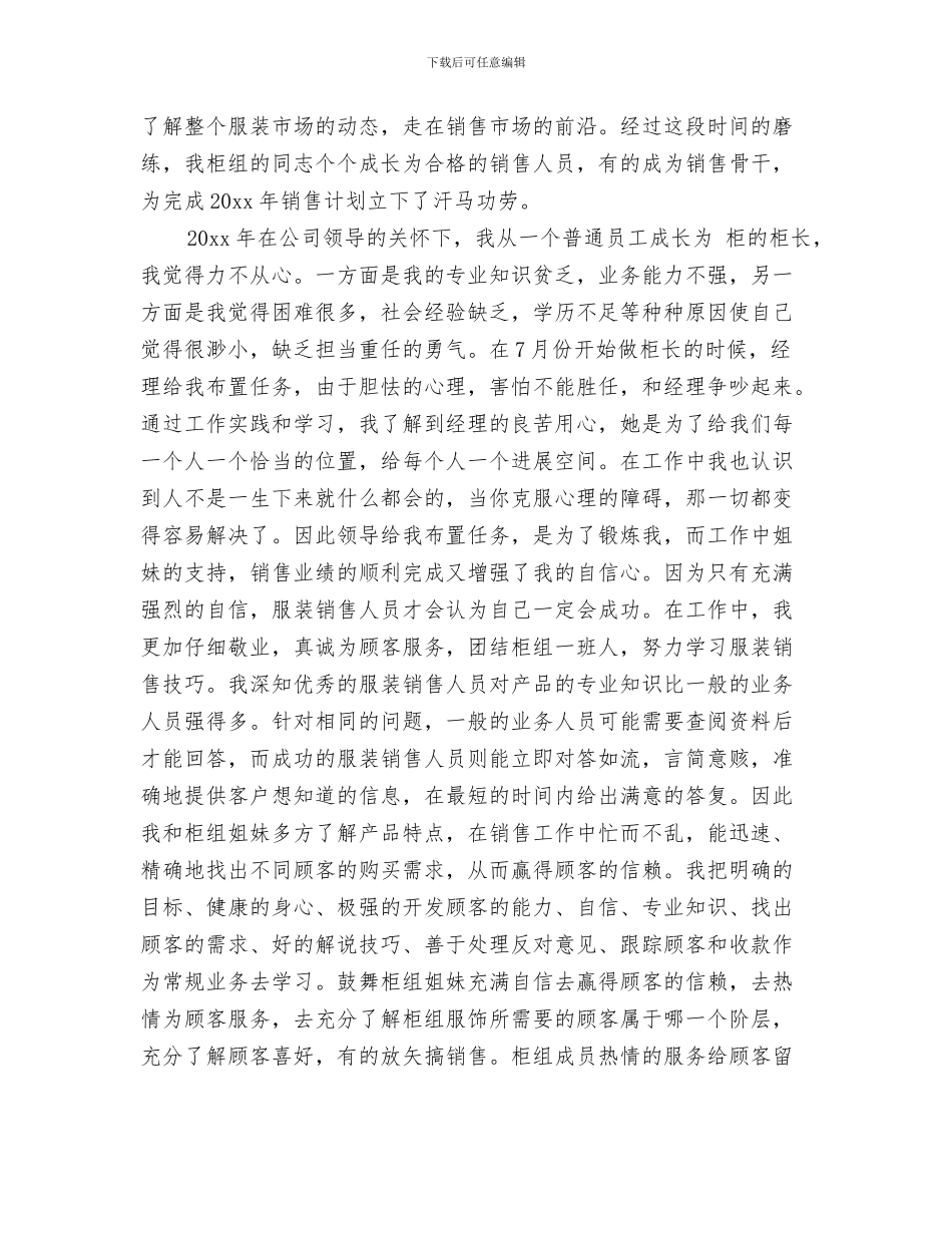 商超业务员工作总结报告与商超业务员年终工作总结范文汇编_第3页