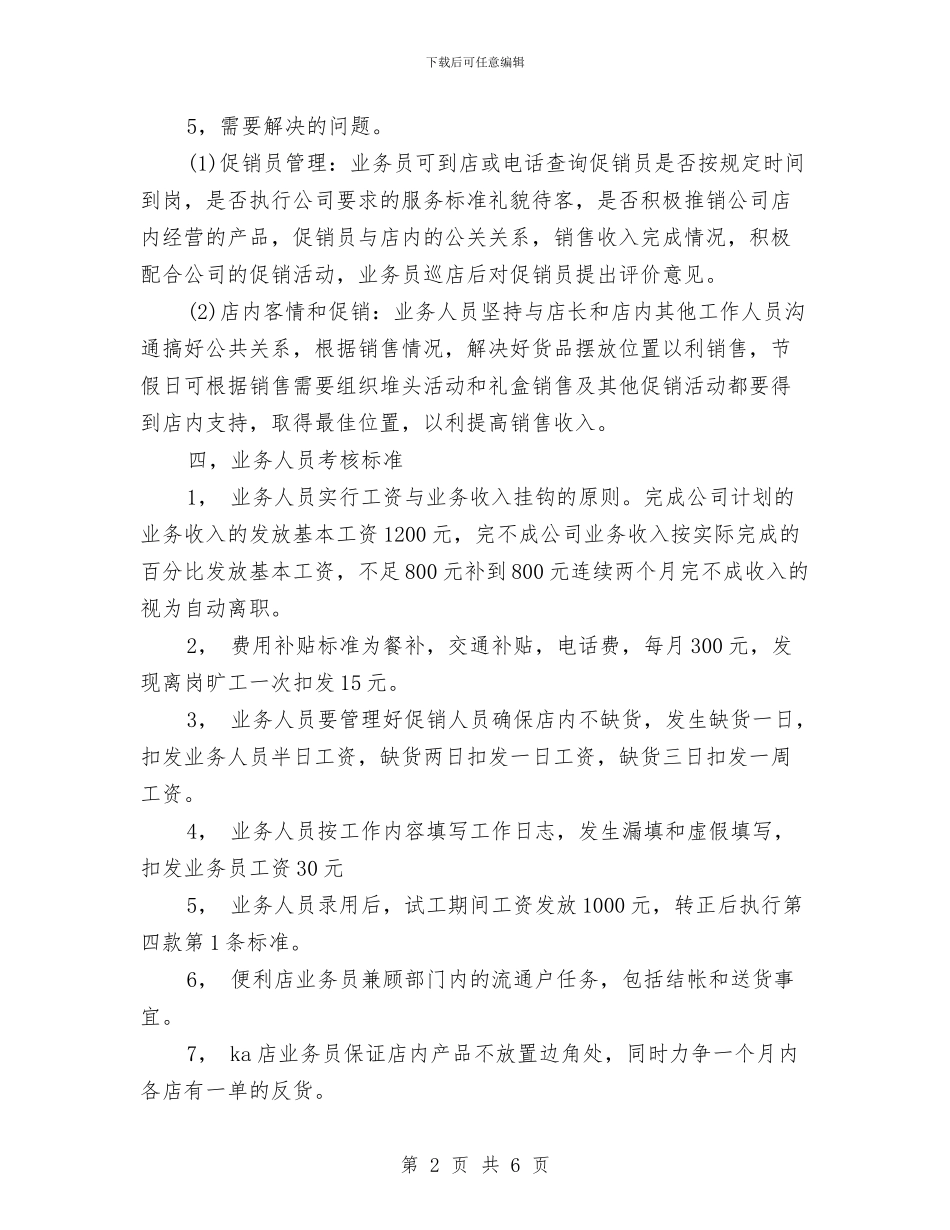 商超业务员工作总结与商超业务员年终工作总结范文汇编_第2页