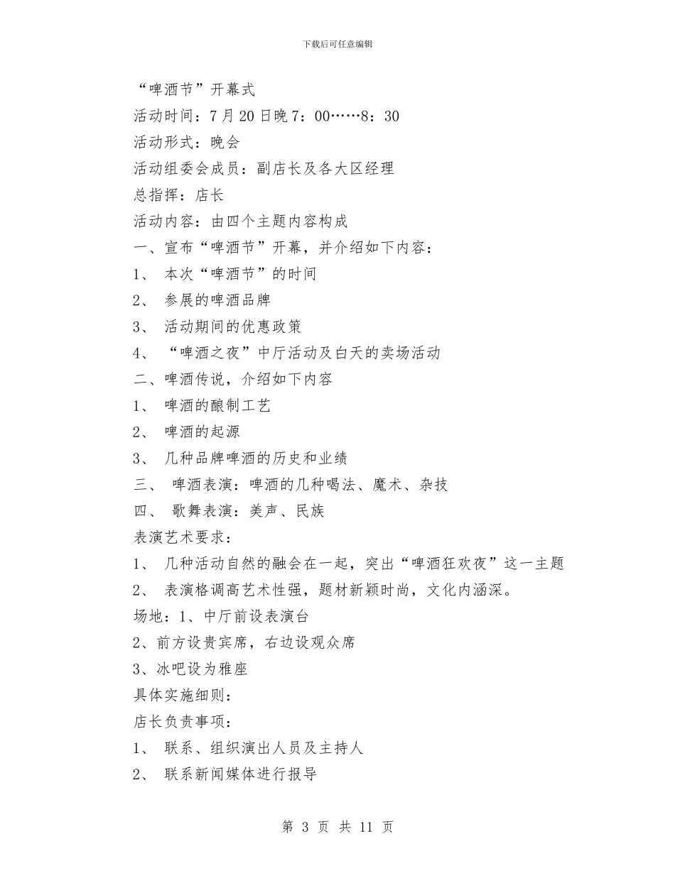 啤酒促销活动方案与啤酒广告策划书范文汇编_第3页