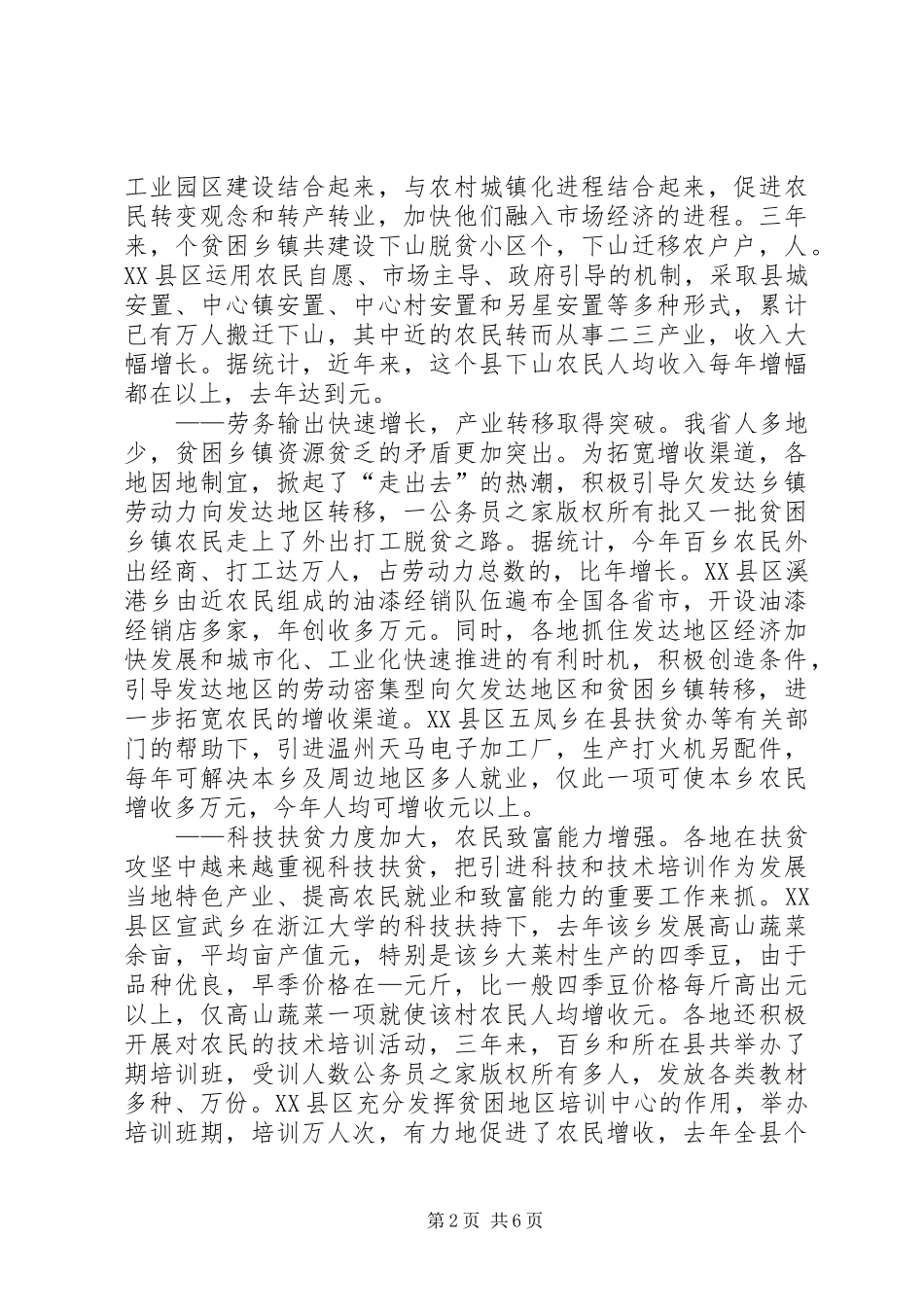 百乡扶贫攻坚计划总结_第2页