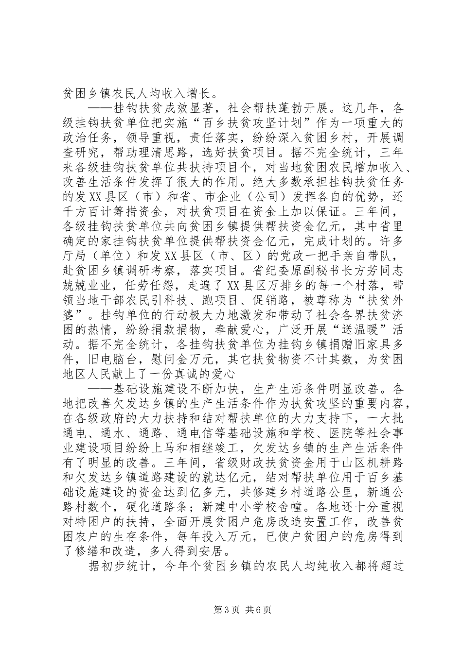 百乡扶贫攻坚计划总结_第3页