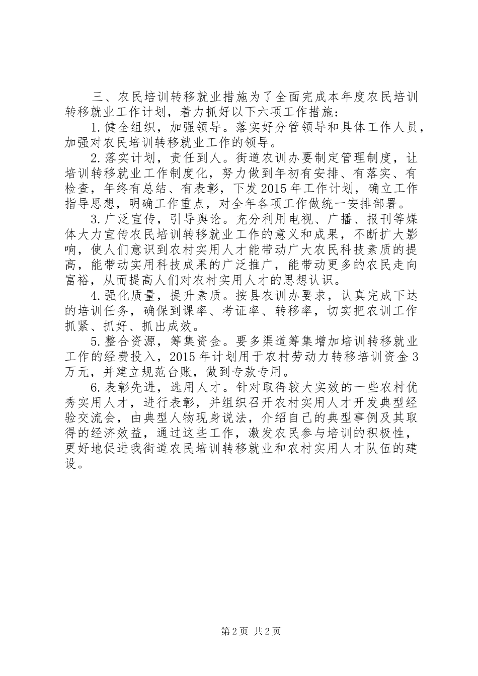 街道农民培训工作计划_第2页
