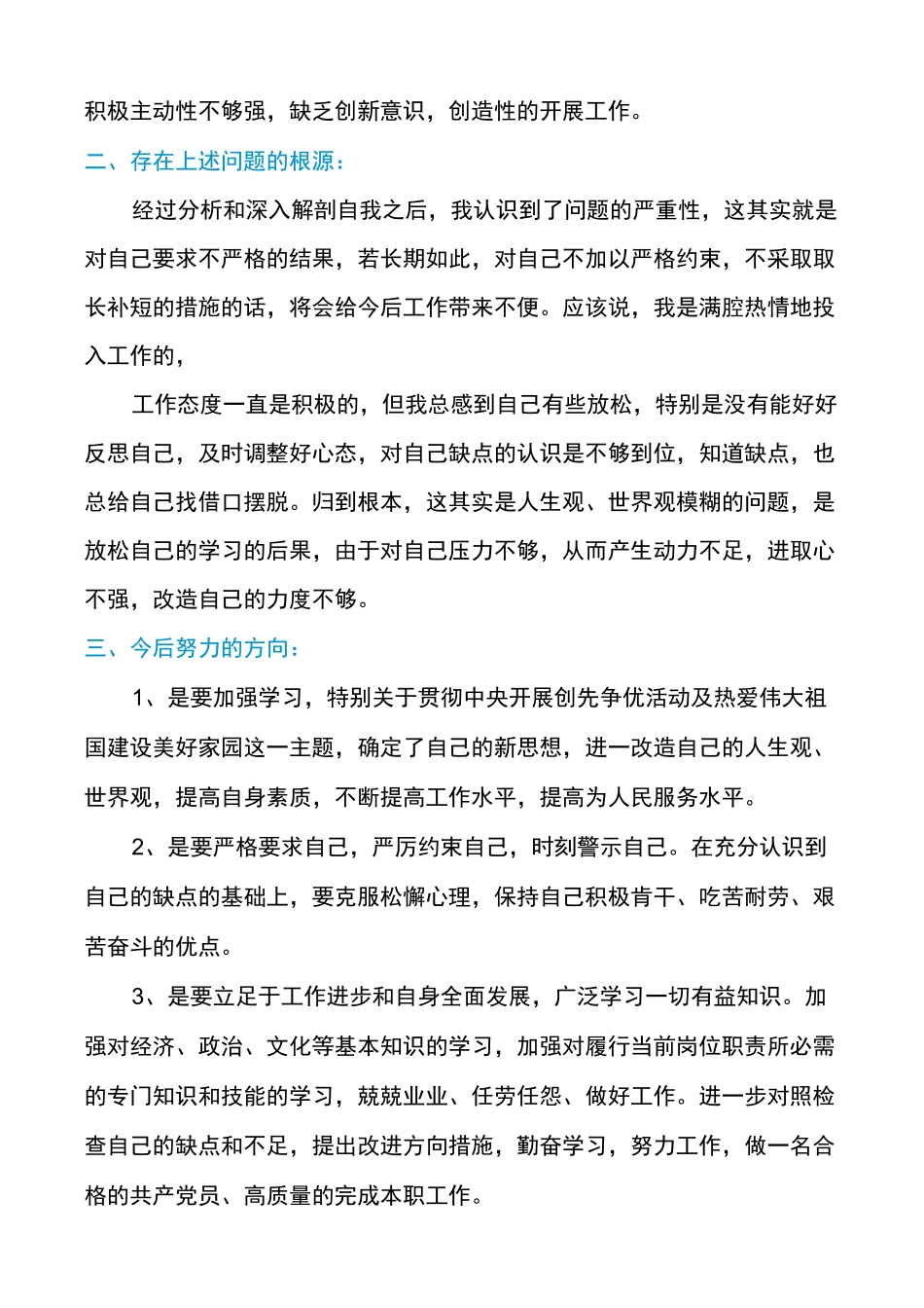 银行员工批评与自我批评2021_第2页