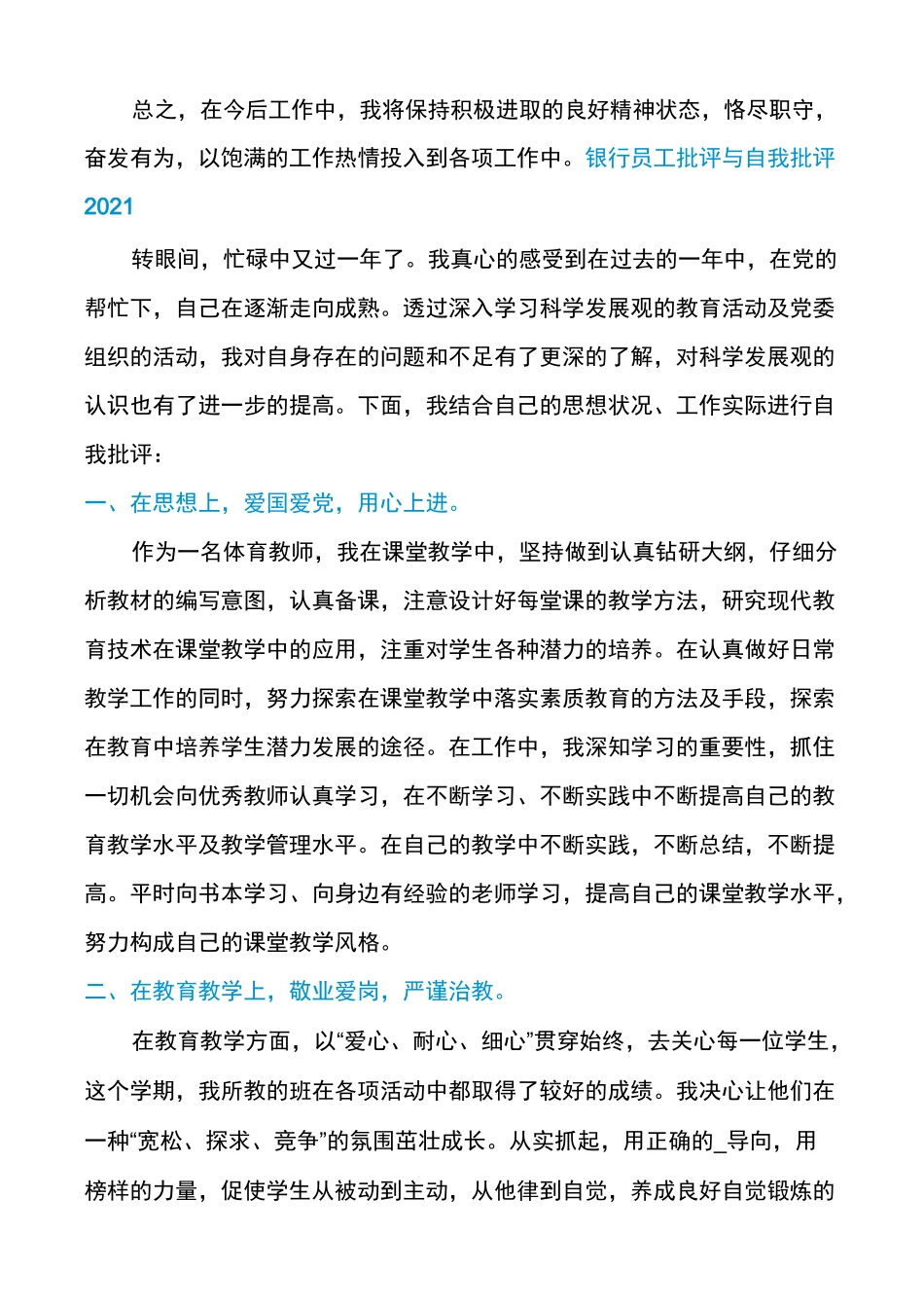 银行员工批评与自我批评2021_第3页