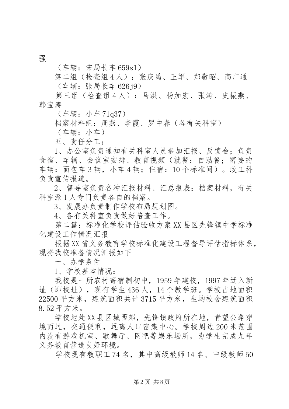 标准化验收活动安排方案[小编整理]_第2页