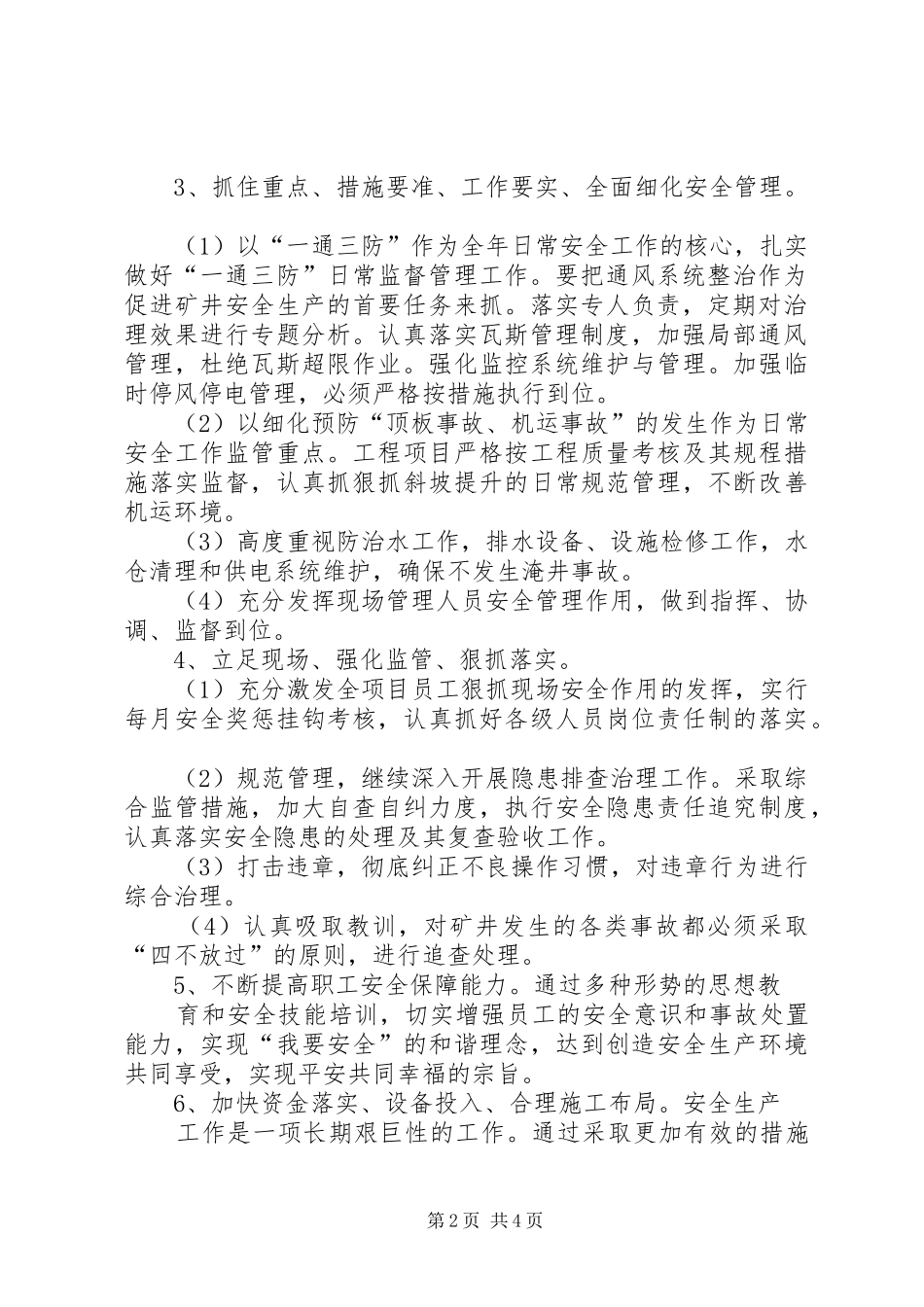 项目部年度安全工作的计划范本_第2页