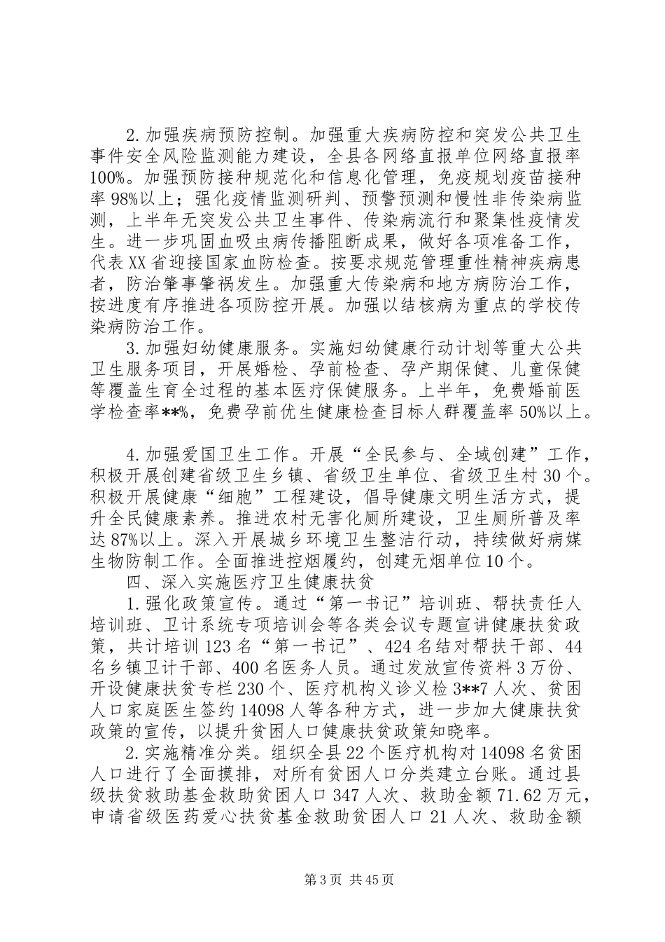 计划生育上半年工作总结（十篇）_第3页