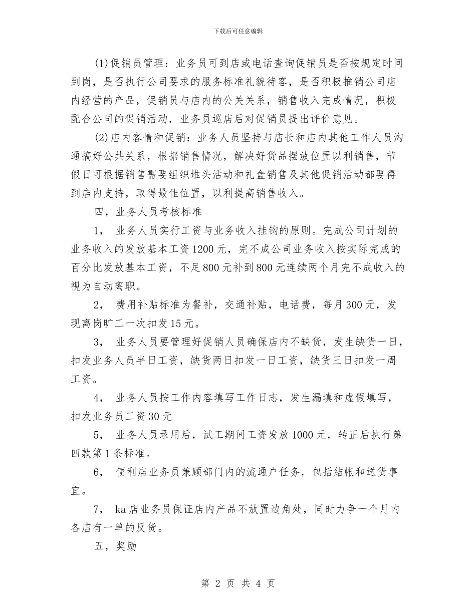商超业务员工作总结与商超业务员工作总结报告汇编_第2页