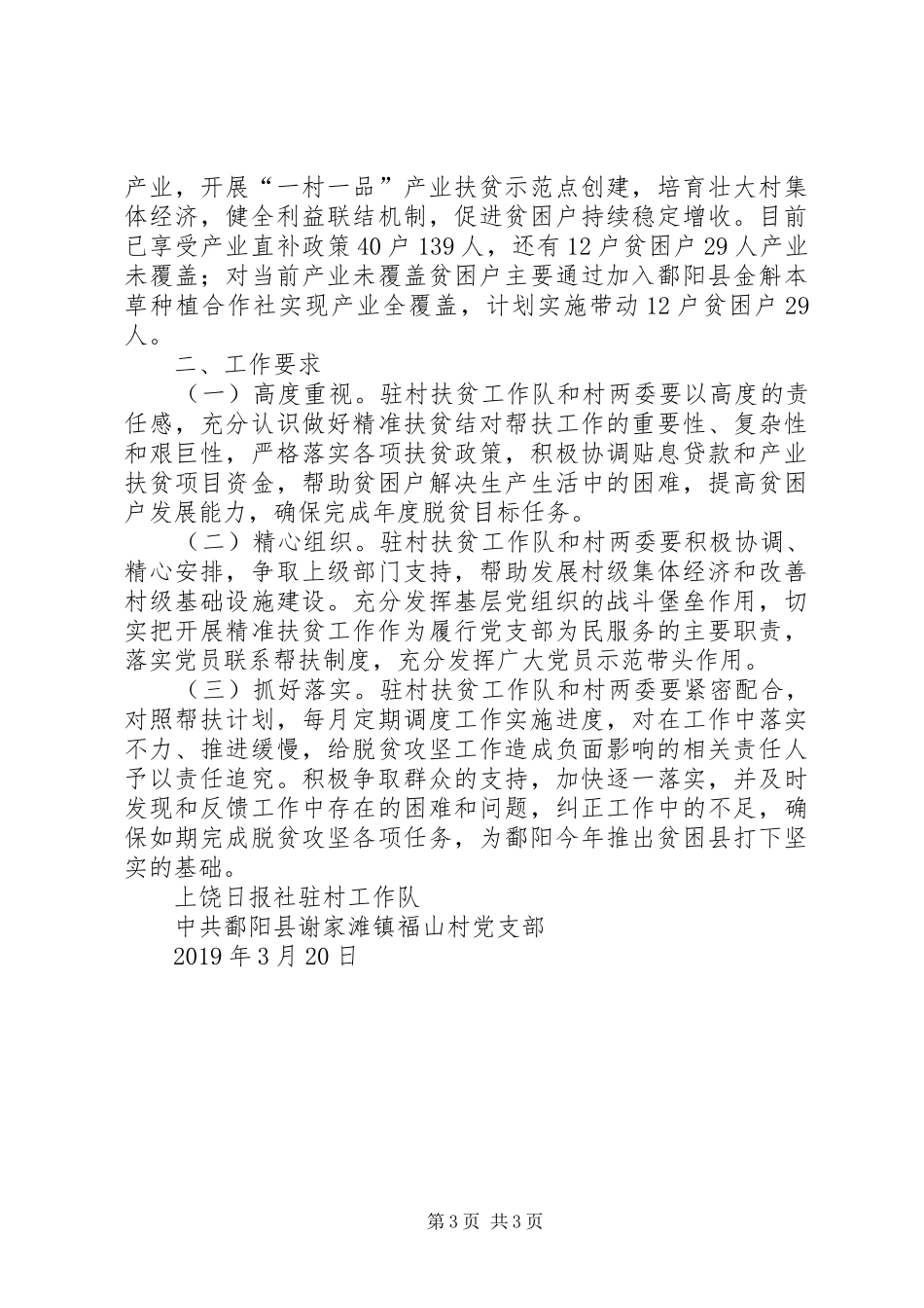 福山村XX年度脱贫攻坚工作计划_第3页