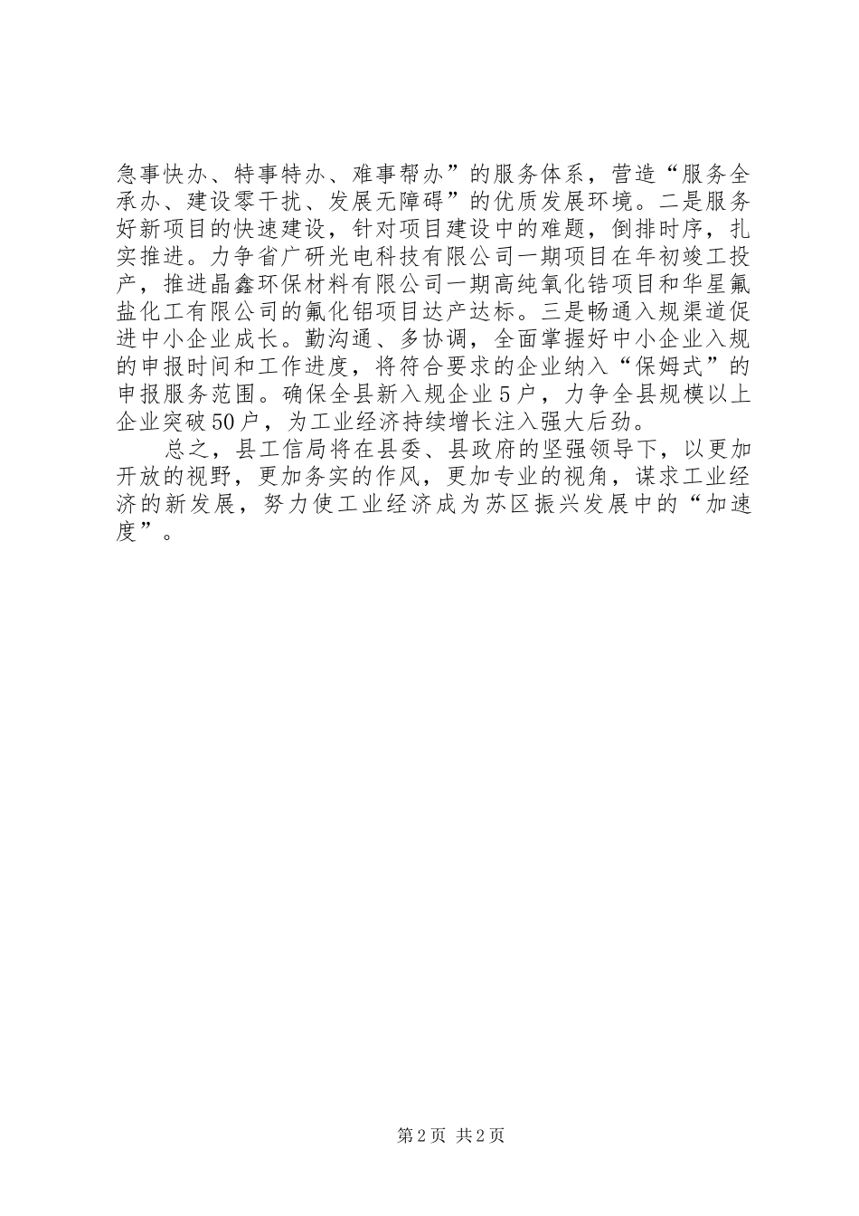 工信局XX年度工作计划_第2页