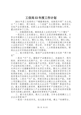 工信局XX年度工作计划
