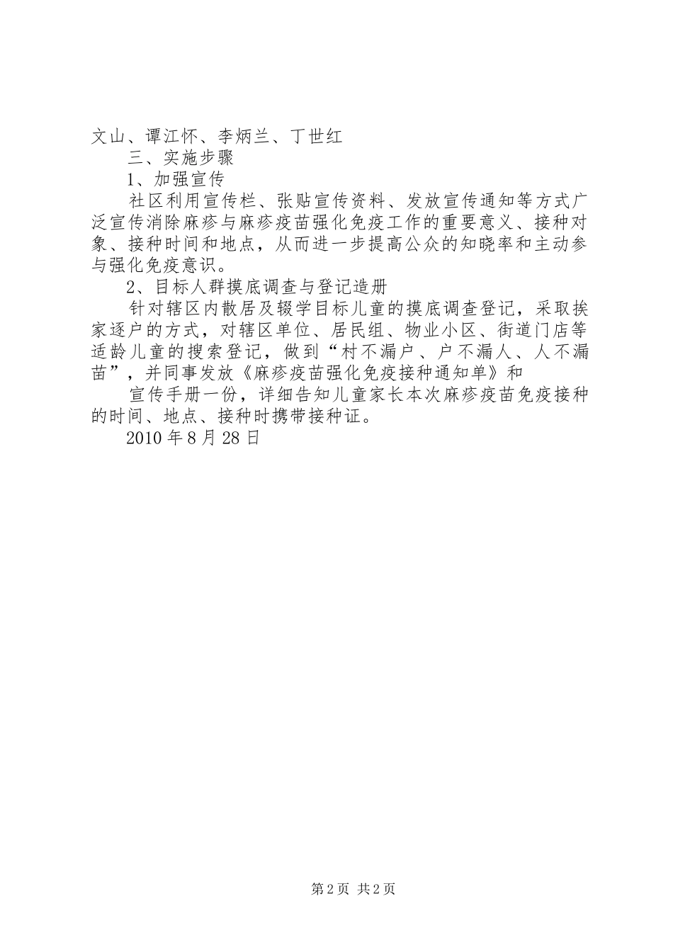 白芙塘社区麻疹疫苗强化免疫工作计划_第2页