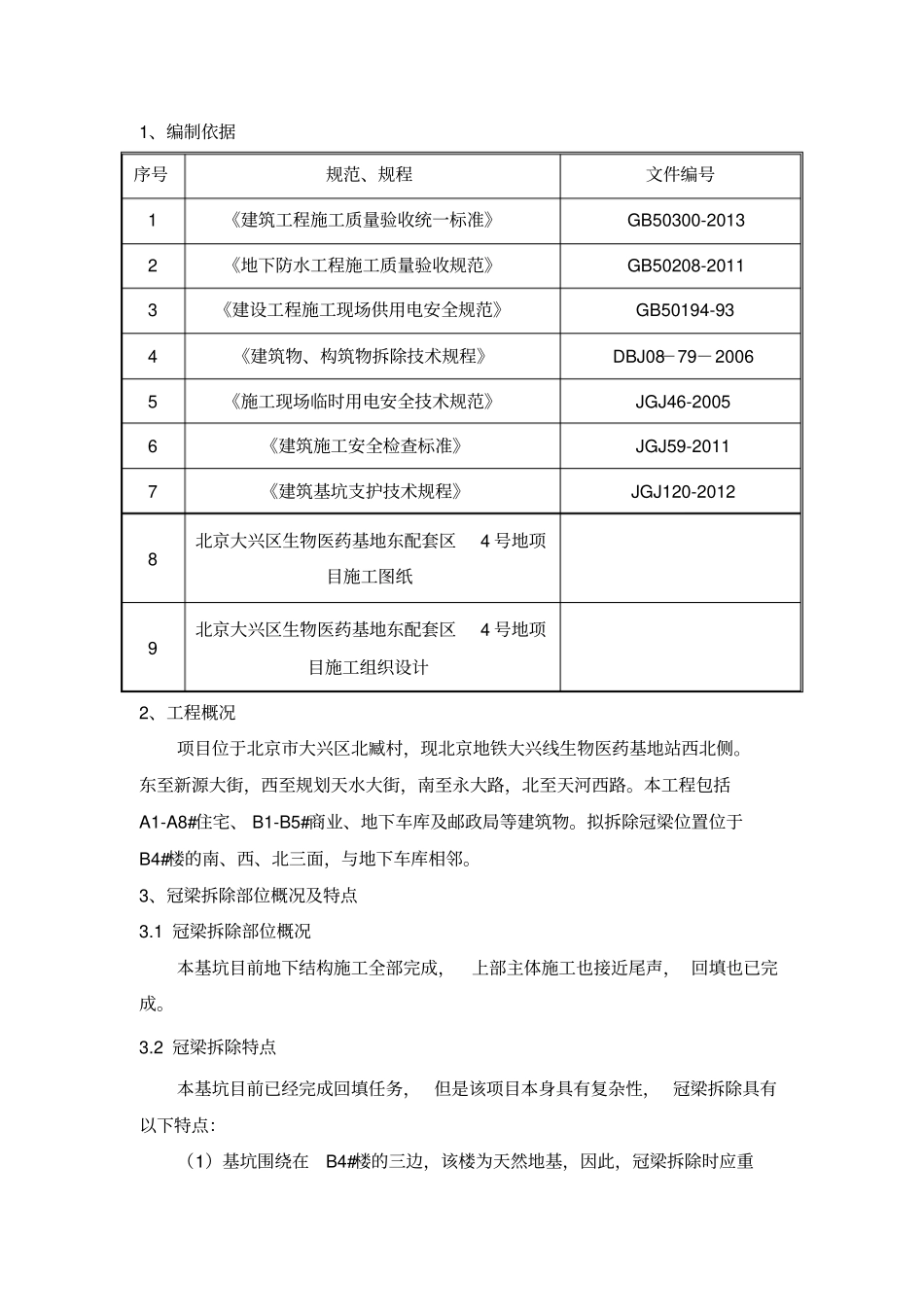 冠梁拆除施工方案_第2页