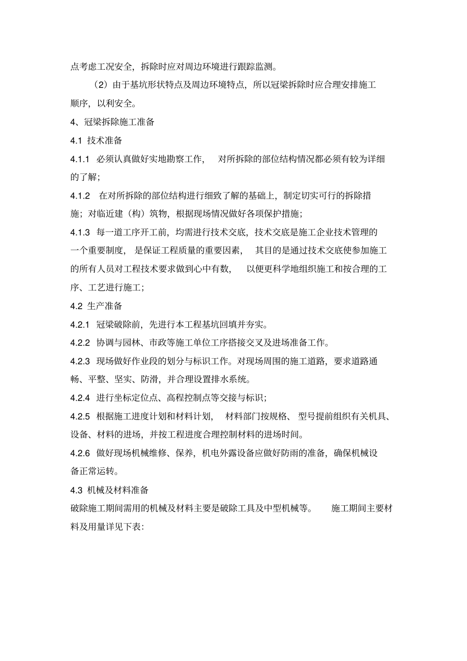 冠梁拆除施工方案_第3页