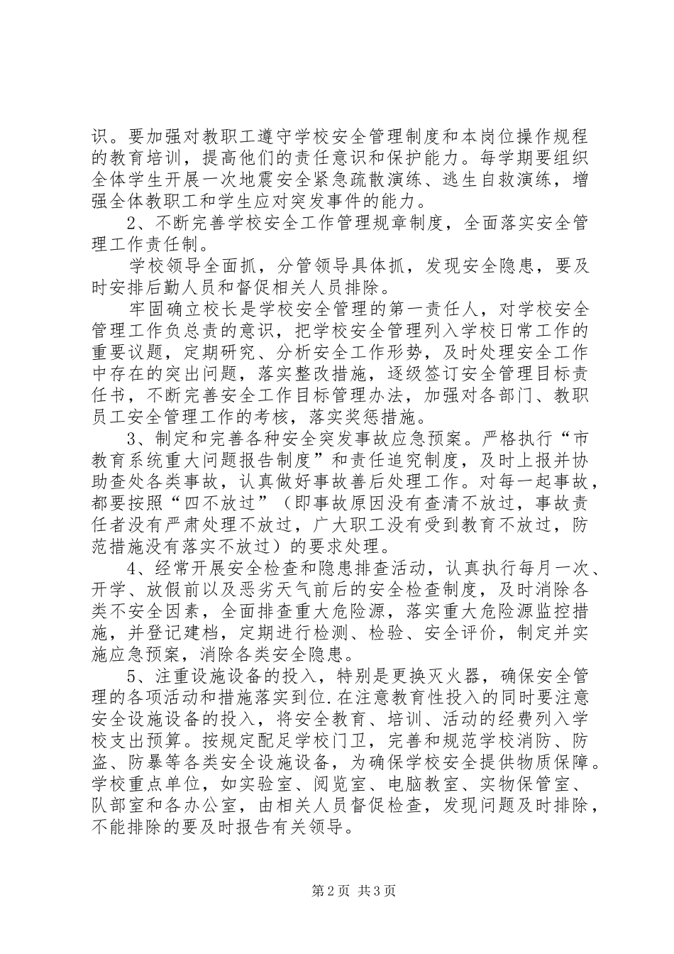 小学九月安全工作计划_第2页