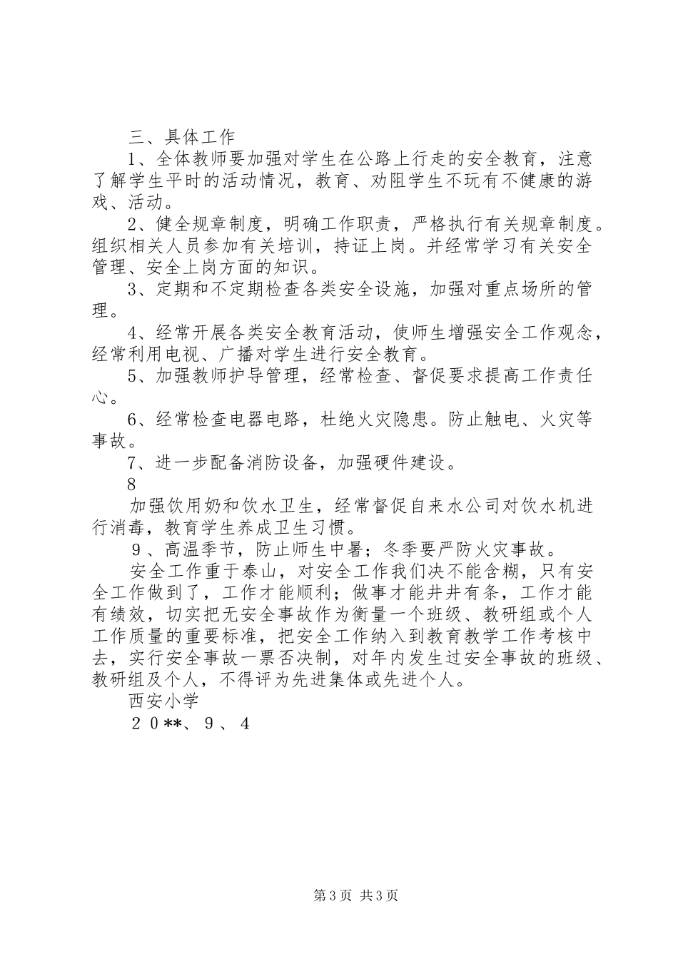 小学九月安全工作计划_第3页