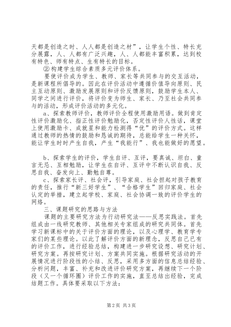 学校综合素质评价学年计划_第2页
