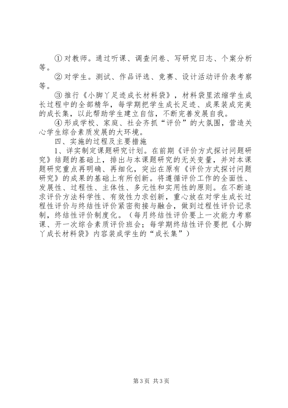 学校综合素质评价学年计划_第3页