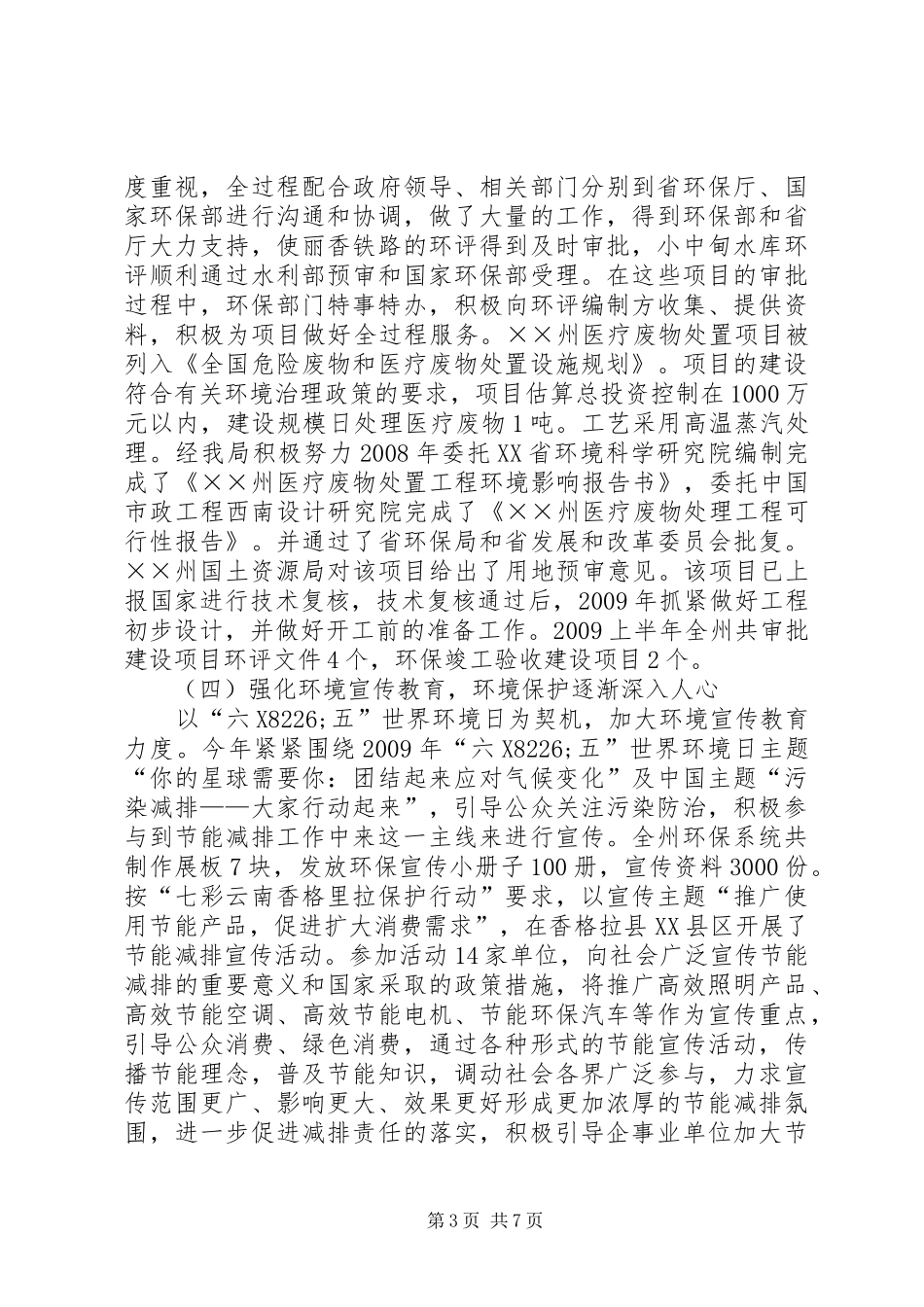 环保局工作总结及第四季度工作计划_第3页