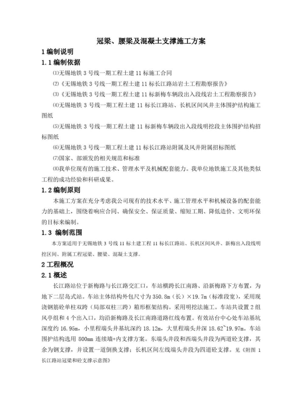 冠梁及砼支撑施工方案_第2页