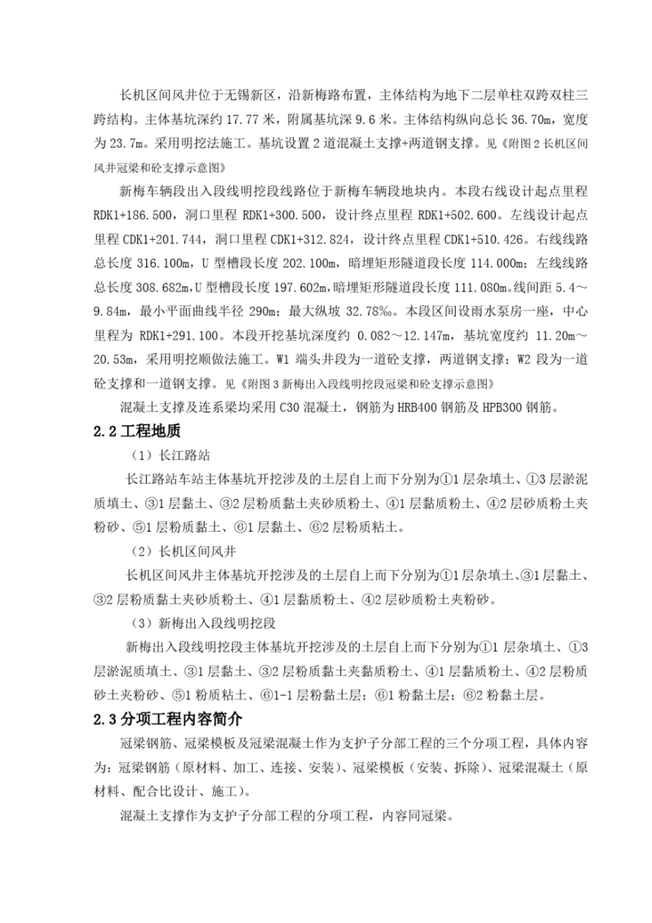 冠梁及砼支撑施工方案_第3页