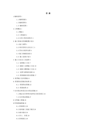 冠梁及砼支撑施工方案