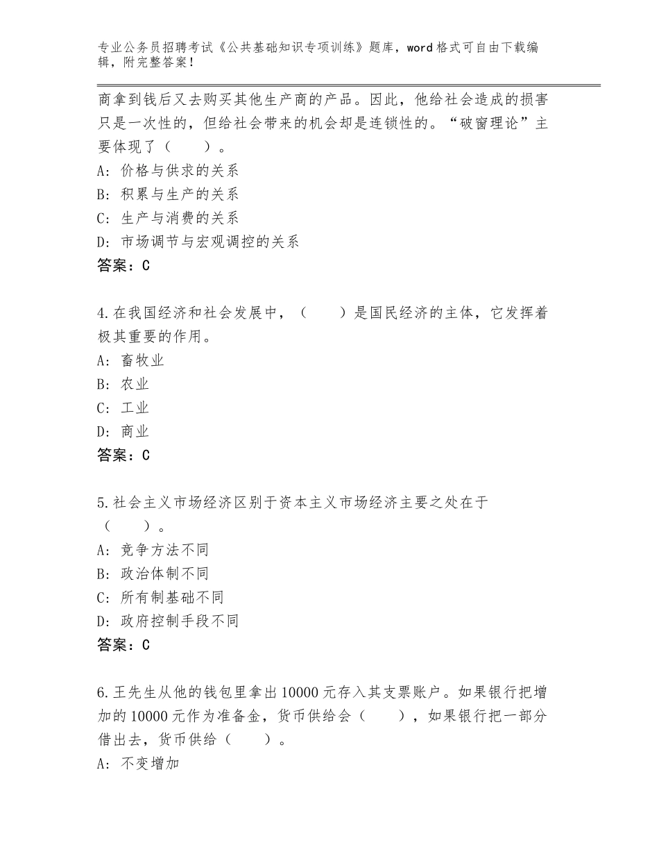 2024年贵州省龙里县公务员招聘考试《公共基础知识专项训练》完整题库含答案（典型题）_第2页