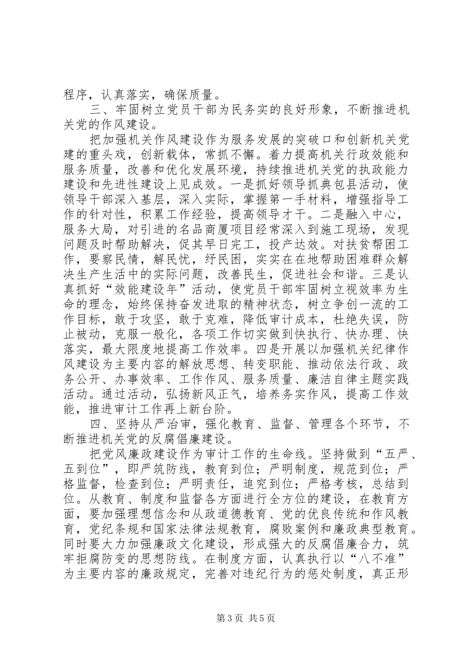 审计局党建工作安排意见_第3页