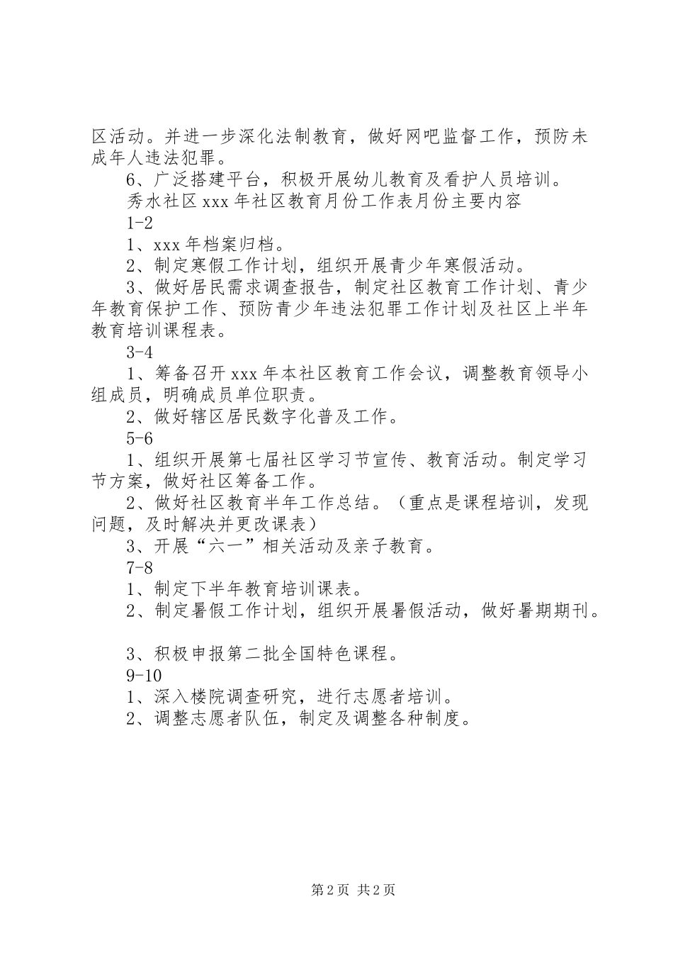 社区老年教育工作计划范文_第2页