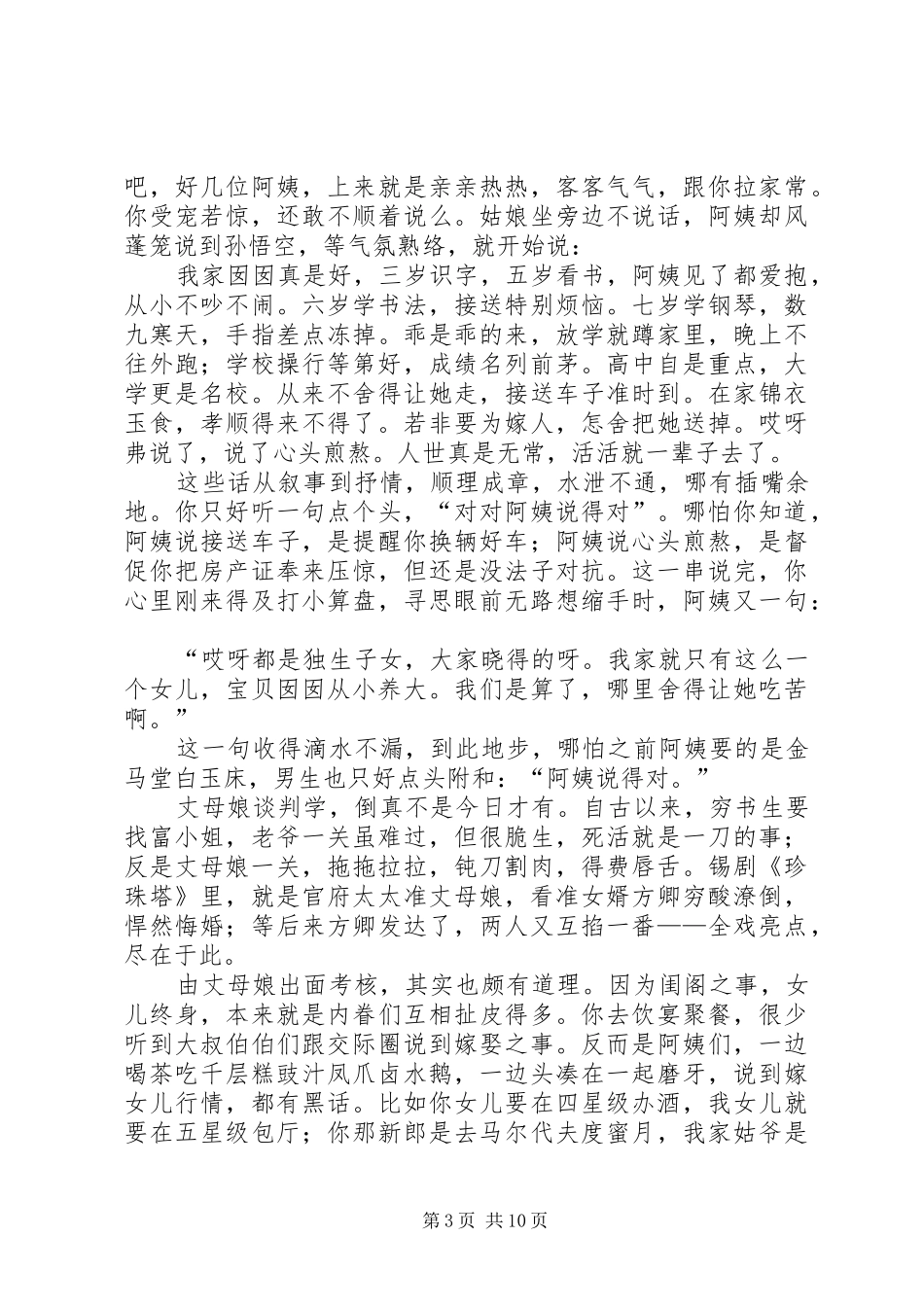 计划永远比不过变化_第3页