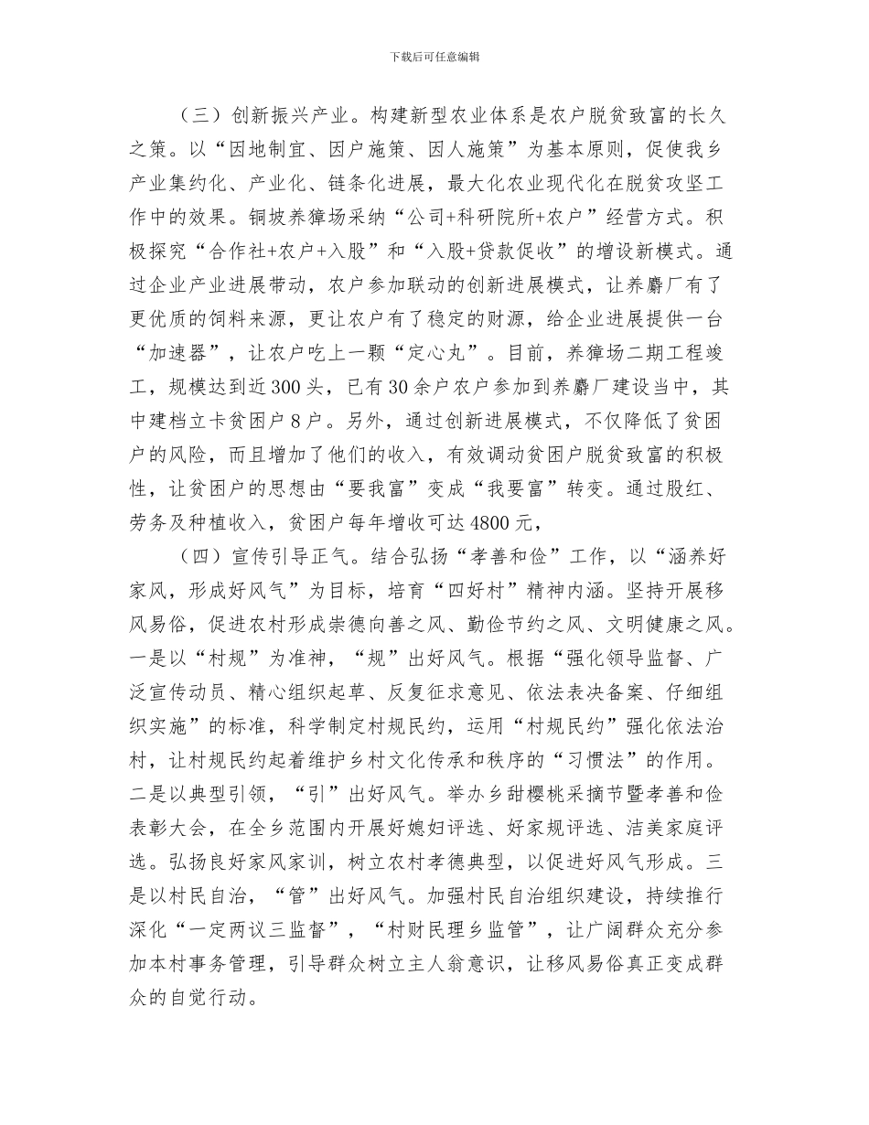 啤酒销售工作总结与四好村创建工作报告汇编_第3页