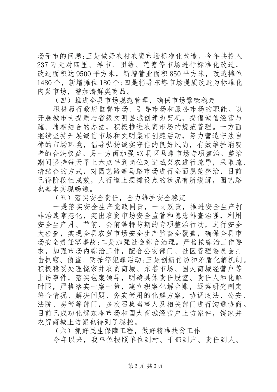 市场服务中心XX年工作总结及计划_第2页