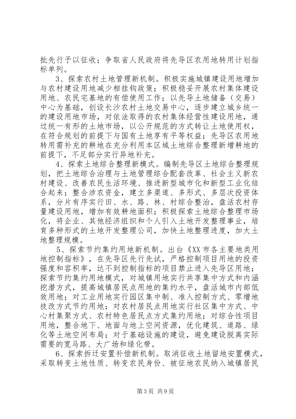 社区建设综合配套改革行动计划_第3页