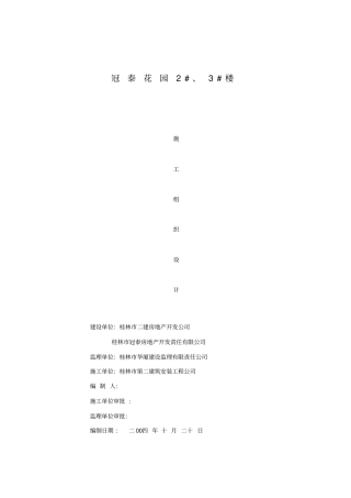冠泰商住楼施工组织设计