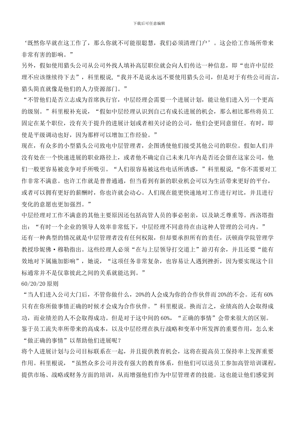 善待你的中层_第2页