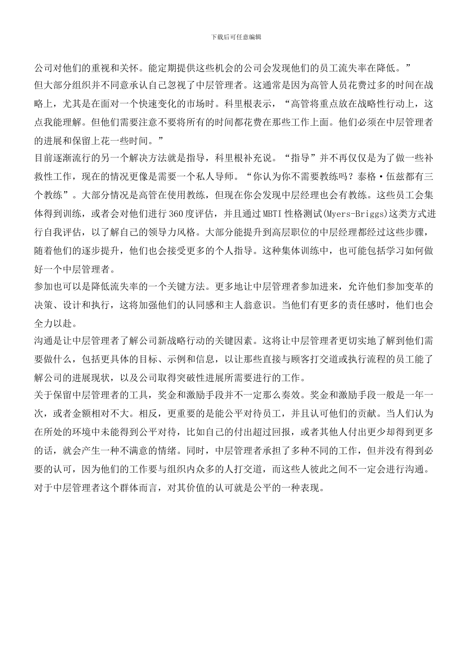 善待你的中层_第3页