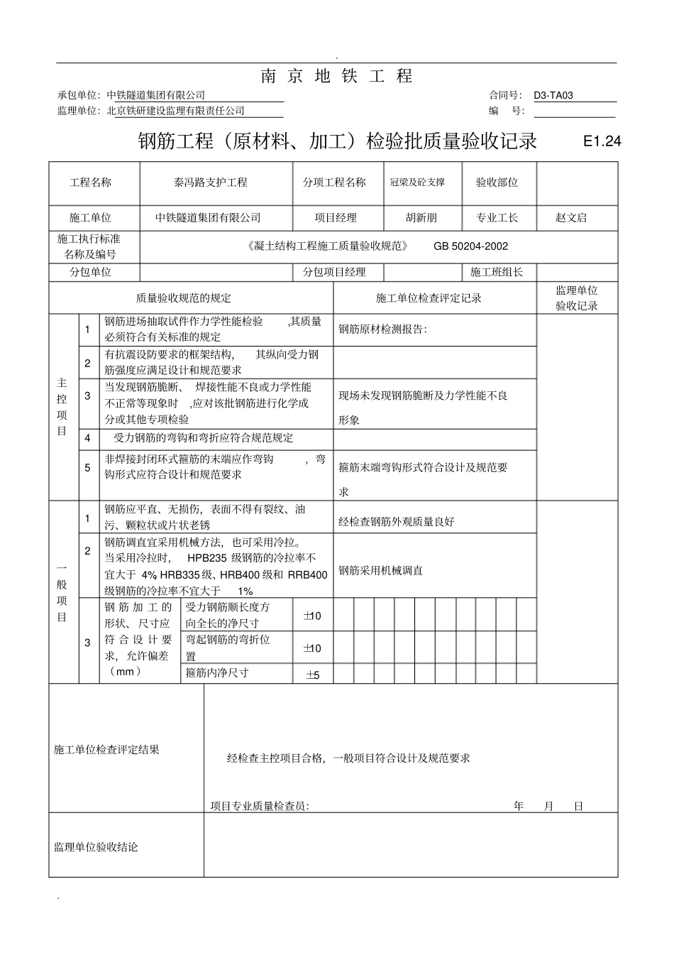 冠梁用检验批报验表_第3页
