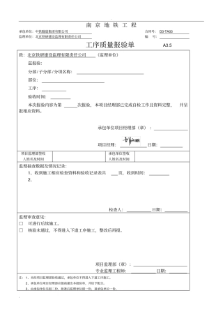 冠梁用检验批报验表